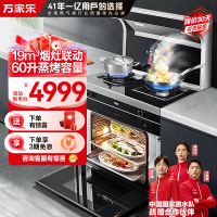 万家乐集成灶蒸箱款自洁风轮自动清洗19立方大吸力 侧吸抽油烟机燃气灶电蒸箱一体灶环保灶KLW7ZB天然气