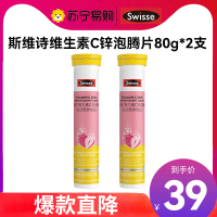 Swisse斯维诗 维生素c锌泡腾片 运动营养食品 清新草莓味 [补充维C加锌]20片*2支
