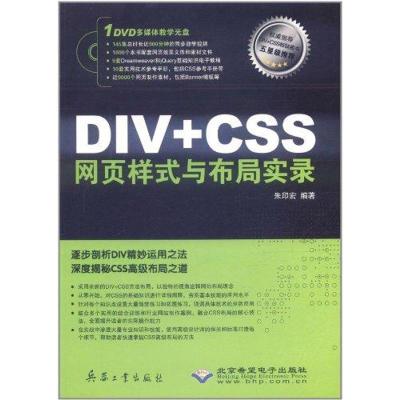 [M]DIV+CSS网页样式与布局实录-9787802486768