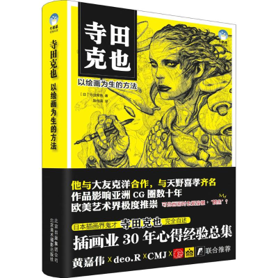 醉染图书寺田克也9787559201119