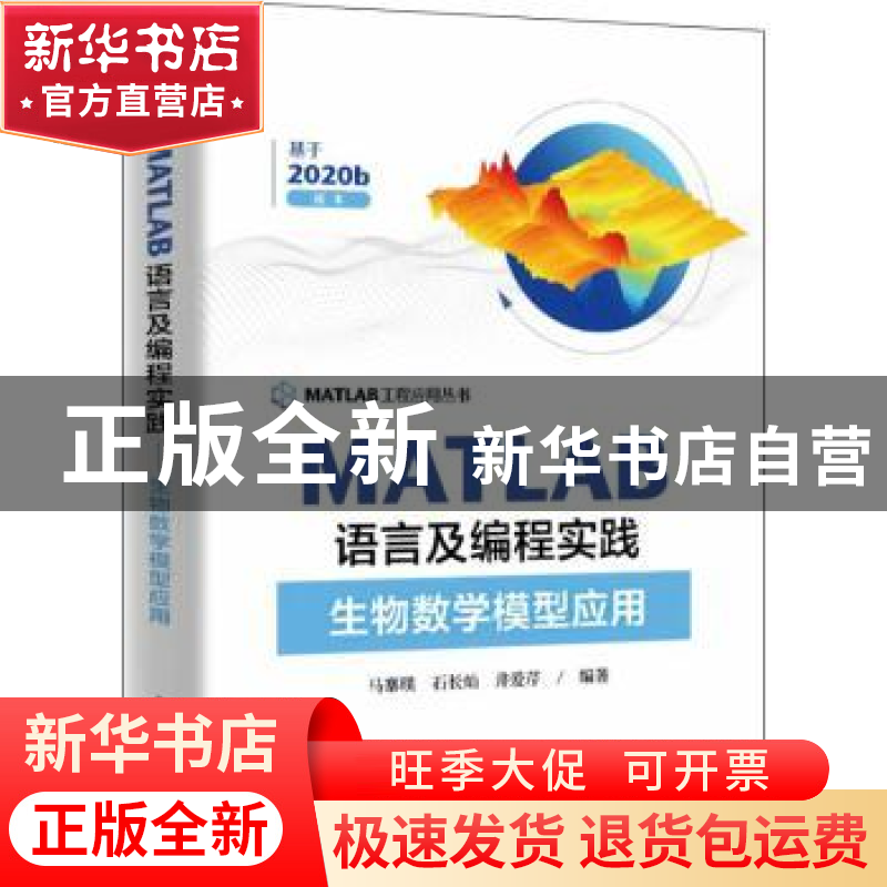 正版 MATLAB语言及编程实践——生物数学模型应用 马寨璞 电子工