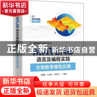 正版 MATLAB语言及编程实践——生物数学模型应用 马寨璞 电子工