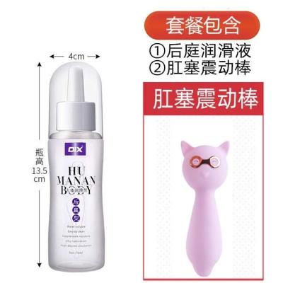 吉祥小炮女性插屁眼润滑油无痛松弛剂gay用肛门后庭爆菊花夫妻房事性用品后庭专用润滑液+震动后庭棒