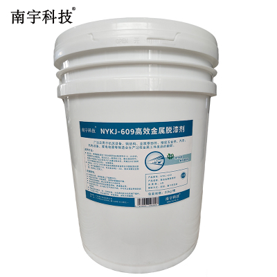 南宇科技高效金属脱漆剂 20kg/桶 NYKJ-609(桶)