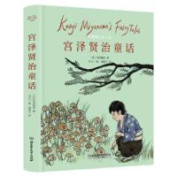 正版新书]宫泽贤治童话(日)宫泽贤治著9787568291965