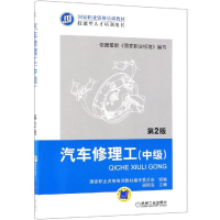 音像汽车修理工中级(第2版)编者:祖国海