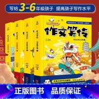 作文笑传1季[全套4册] [正版]作文笑传 三四五六年级作文何捷老师作文书全套 作文大全小学通用上下册 课外阅读书籍读物