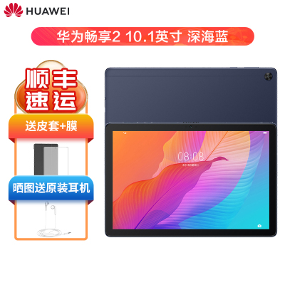 华为平板电脑畅享平板2平板电脑10.1英寸华为pad2020新款教学/娱乐/视屏/游戏/护眼平板二合一4GB+128GB深海蓝WIFI版新版