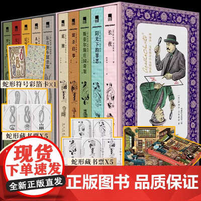 10册阿加莎克里斯蒂全集精装纪念版小说阿加莎精选作品集 第一辑+第二辑 无人生还东方快车谋杀案斯泰尔斯庄园