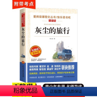 灰尘的旅行 [正版]灰尘的旅行四年级高士其 快乐读书吧小学生课外书4年级下册课外阅读目 语文四年级下书目细菌世界历险记看