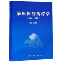 音像临床根管治疗学(第2版)梁景平