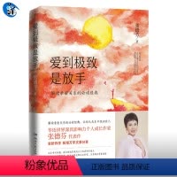 [正版] 爱到是放手:全新修订版