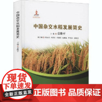 中国杂交水稻发展简史