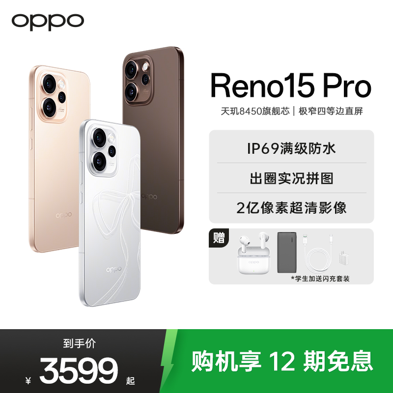 OPPO Reno15 Pro 12GB+256GB