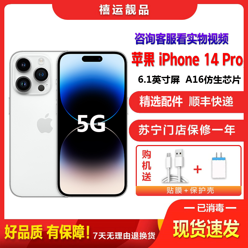 [二手95新]Apple苹果 iPhone14 Pro 银色 128GB 二手手机 二手苹果 双卡拍照备用5G手机 国行