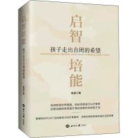 音像启智培能 孩子走出自闭的希望高源