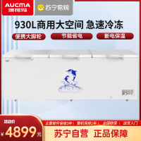 澳柯玛 BC/BD-930 大冰柜冷柜商用大容量冷藏柜冷冻超市饮料啤酒雪糕柜节能省电急速冷冻