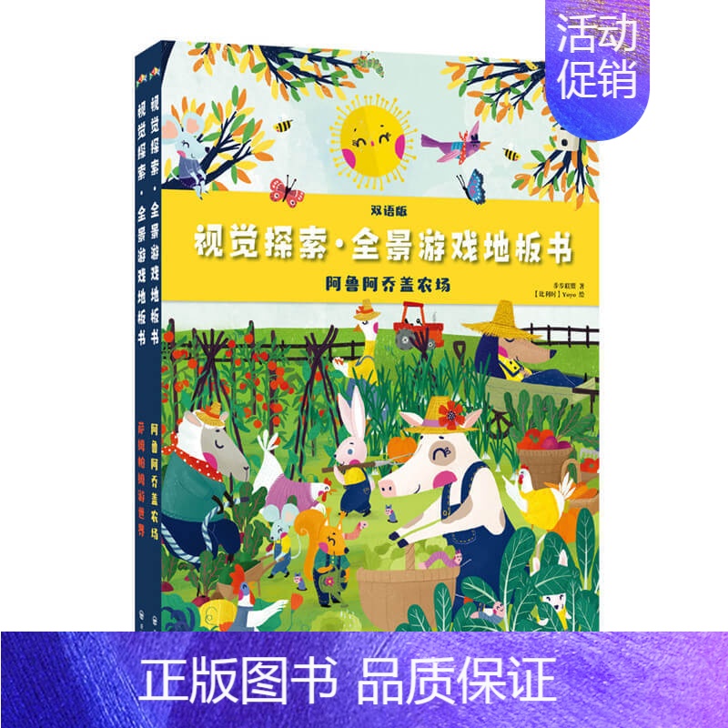 视觉探索·全景游戏地板书(全2册) [正版]书籍儿童益智游戏书 趣味翻翻配对边学边玩拉拉猜猜翻翻书你猜你猜动物的家 科普