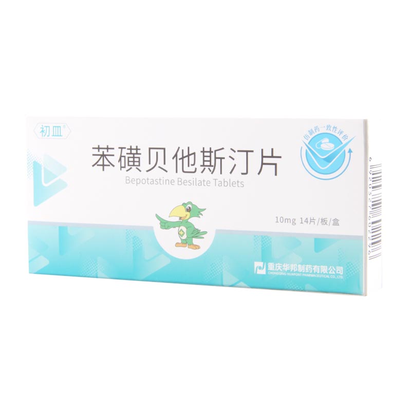 初皿 苯磺贝他斯汀片 10mg*14片/盒
