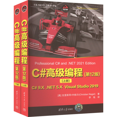 正版新书]C高级编程(第12版)(开源.NET生态软件开发)[奥]克里