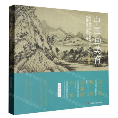 [N]中国画美育-9787550329270