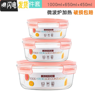 三维工匠玻璃饭盒上班族可微波炉加热便当盒带盖餐盒套装保鲜碗盒 粉色圆款1000+650+450