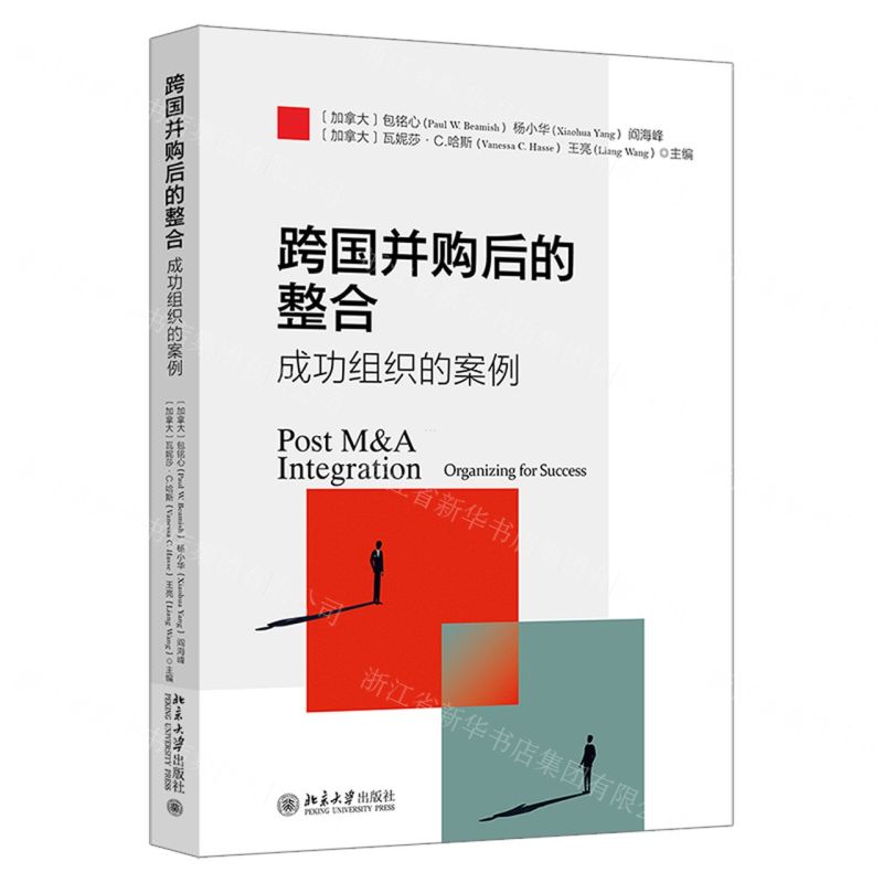 [N]跨国并购后的整合(成功组织的案例)-9787301341360