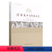 [正版]文 汉语史与汉藏语研究.2辑 9787522714851 中国社会科学出版社4