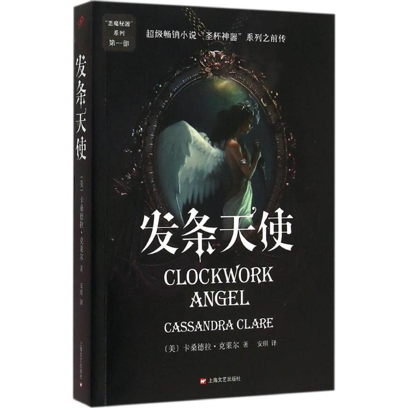 [M]发条天使-9787532157402