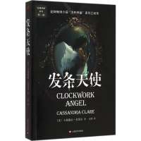 [M]发条天使-9787532157402
