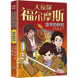 [N]血字的研究-9787511071361