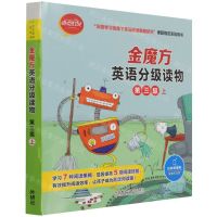 [N]金魔方英语分级读物(第3级上共10册)-9787521328271