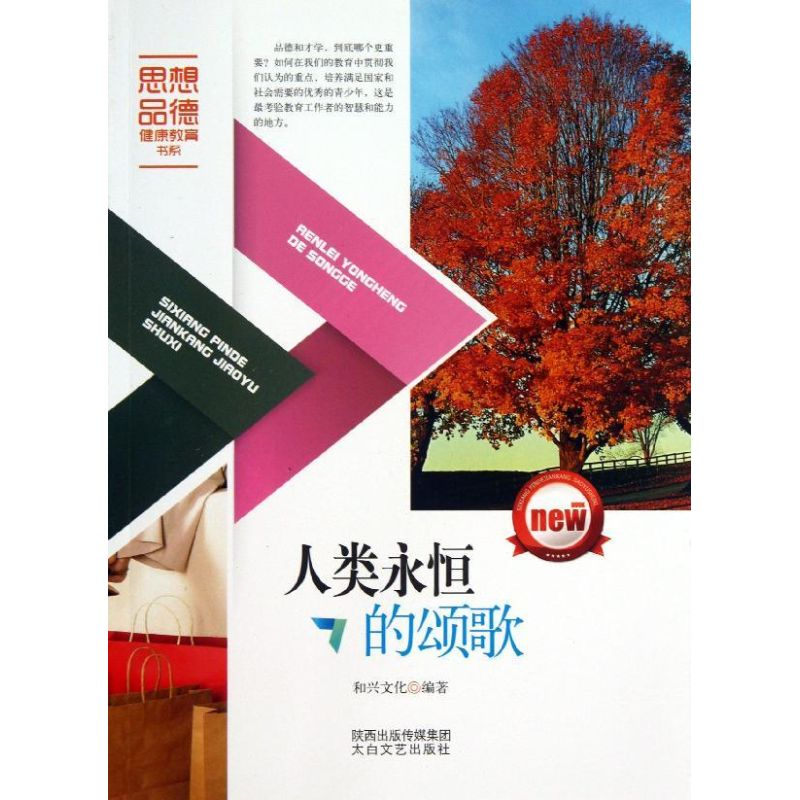 音像人类永恒的颂歌和兴文化