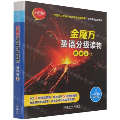 [N]金魔方英语分级读物(第4级上共10册)-9787521328196