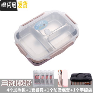 三维工匠自热饭盒不插电发热包加热餐盒户外便携蒸煮不锈钢保温学生便当盒 三格北欧粉+手提袋