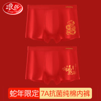 浪莎红内裤男士本命年平角裤红色蛇年纯棉喜庆好运中腰大码裤衩 蛇年洪福 2条 L