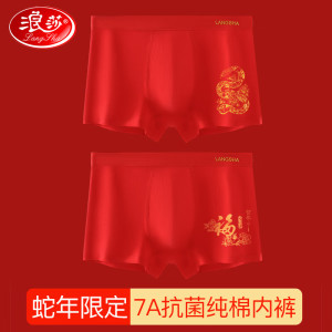 浪莎红内裤男士本命年平角裤红色蛇年纯棉喜庆好运中腰大码裤衩 蛇年洪福 2条 L