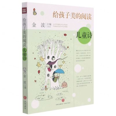 [N]儿童诗/给孩子美的阅读-9787545565584