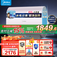 美的(Midea)电热水器超薄玲珑双胆扁桶60升扁桶3300W变频镁棒免换水电分离一级能效F6033-UDmini