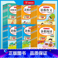 暑假专项6本套装[送7周陪伴打卡] 小学一年级 [正版]一二三四五六年级暑假专项训练上下册口算应用题暑假阅读同步练字帖暑