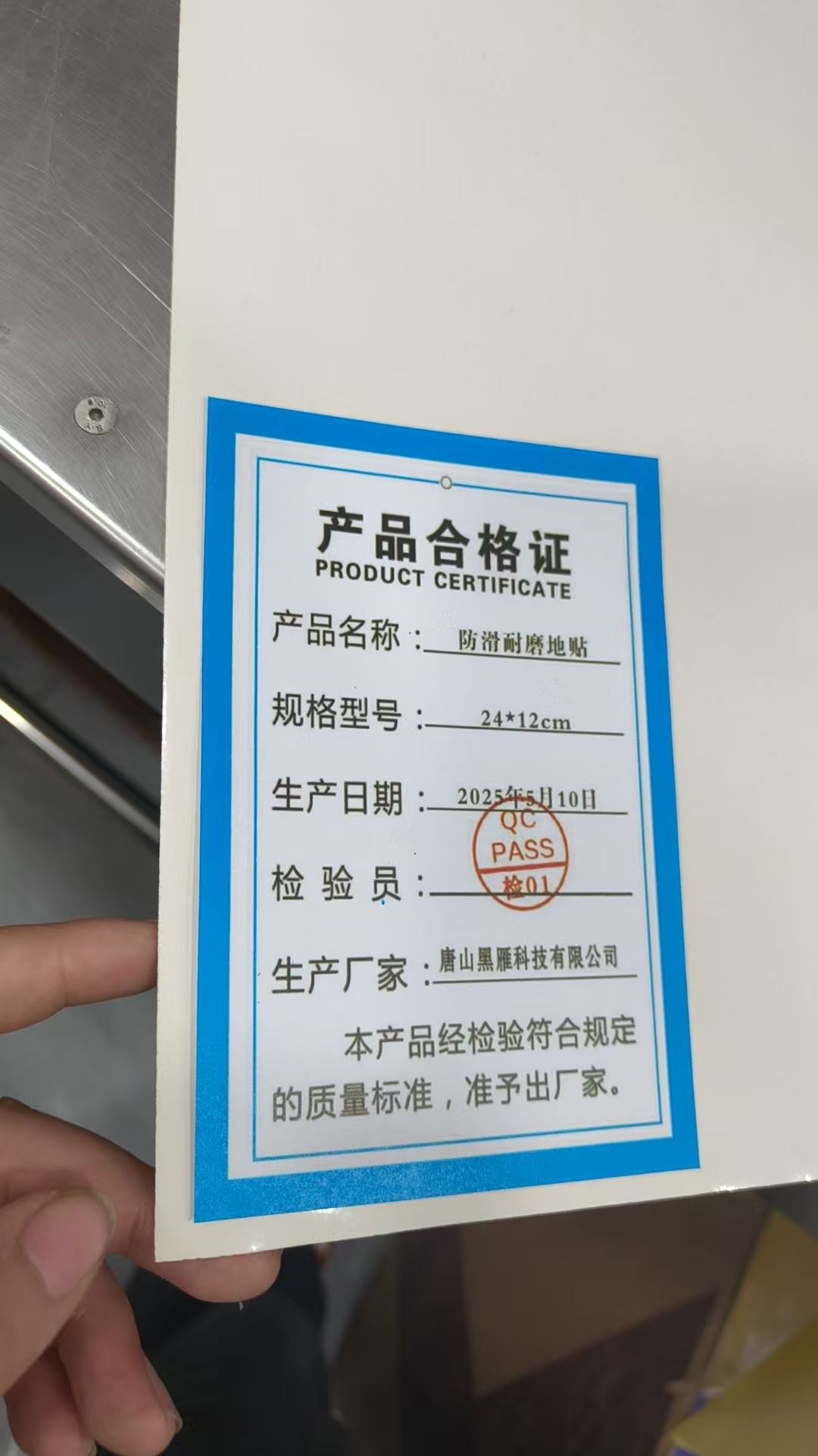 黑雁 防滑耐磨地贴 24*12cm 张