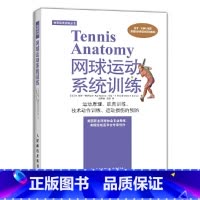 [正版] 网球运动系统训练 书籍
