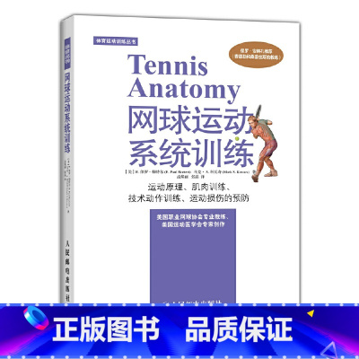[正版] 网球运动系统训练 书籍