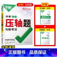 压轴题[物理] 初中通用 [正版]数学压轴题2024初中七年级动点专项训练几何函数精讲精练八年级物理九年级化学必刷题初三