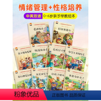 [正版]全10册妈妈我能行儿童情绪管理与性格培养好习惯绘本0-3-4到6岁宝宝中班小班阅读物大班幼儿园老师早教学前启蒙