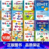 [硬壳16册]情绪管理绘本第1+2辑 [正版]硬壳精装绘本幼儿园情绪管理儿童绘本3到6岁故事书幼儿园老师小班中班大班亲子
