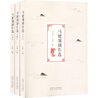 醉染图书马健翊剧作选9787224145