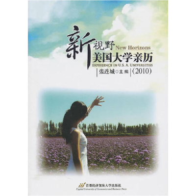 正版新书]新视野:美国大学亲历(2010)张连城 主编978756381876