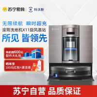 科沃斯X11旋风基站版滚筒洗地扫拖一体国家补贴自动清洗智能家用扫地机器人[国家补贴]