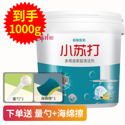 小苏打粉清洁去油污洗衣刷鞋厨房瓷砖去黄渍清洁剂去污多功能